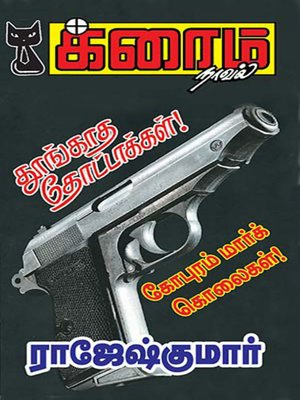 cover image of Thoonkaatha Thottakkal and Gopuram Maark Kolaikal